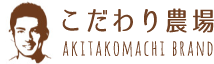 <JP> Akita komachi Brand